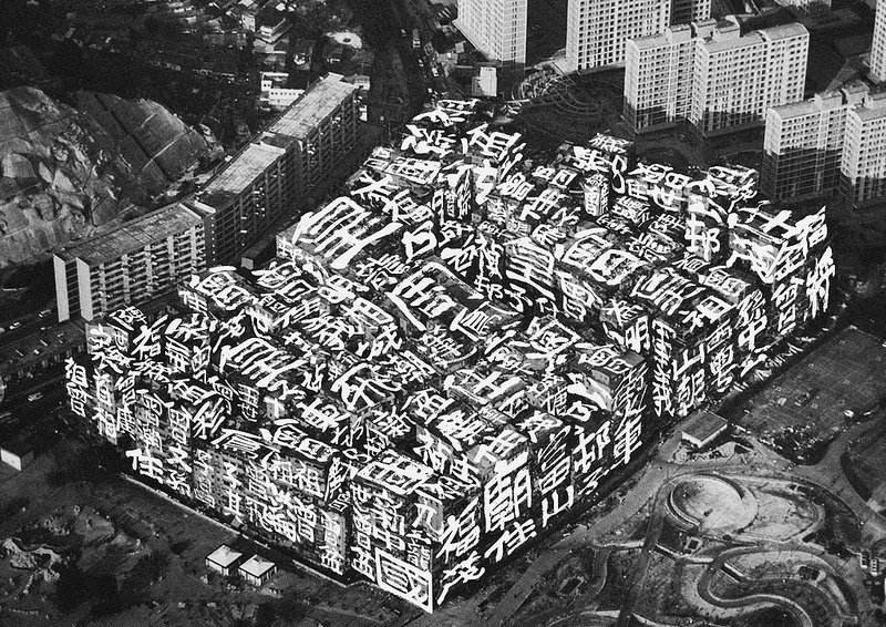Zamknięte miasto Kowloon w Hong Kongu Zamknięte miasto Kowloon w Hong Kongu